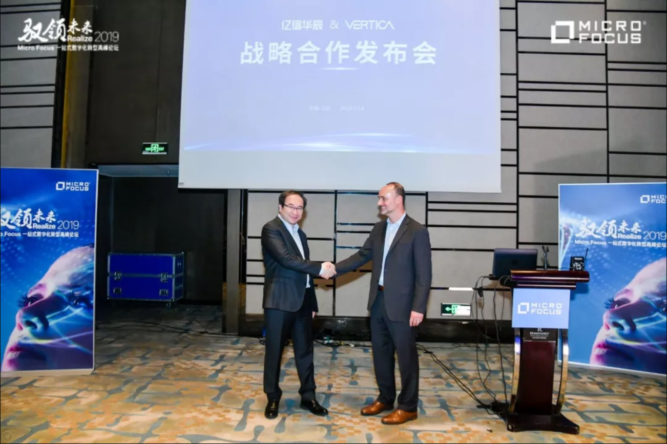 強強聯手！億信華辰與Vertica正式達成戰略合作關系
